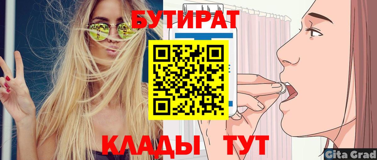 Бутират BDO 33%  Вход с VPN  Аргун 