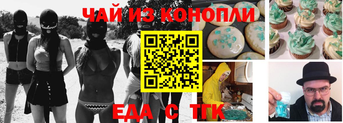 Аргун  Печенье с ТГК конопля  Вход с VPN 