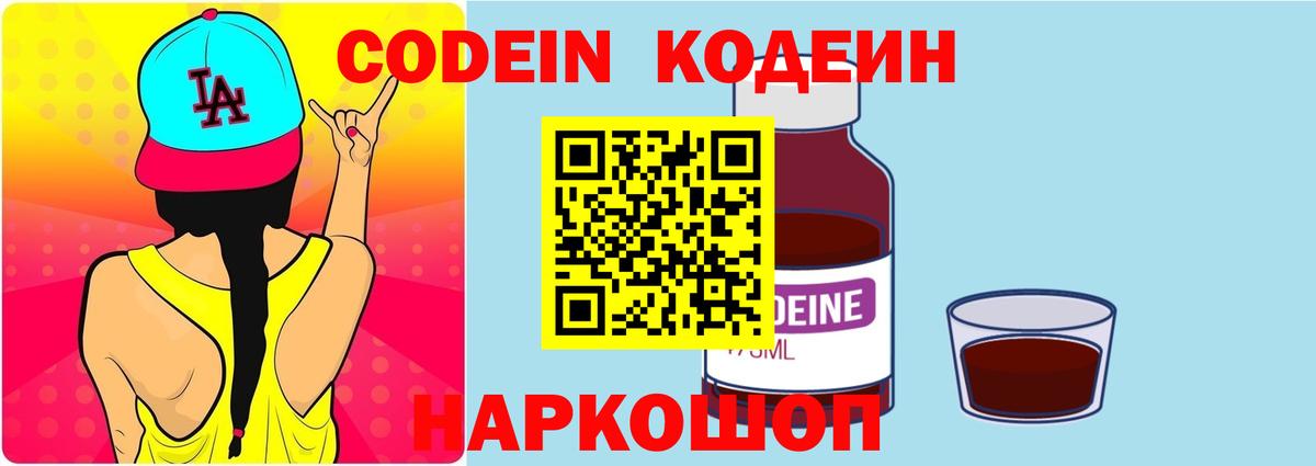 Кодеиновый сироп Lean напиток Lean (лин) Аргун