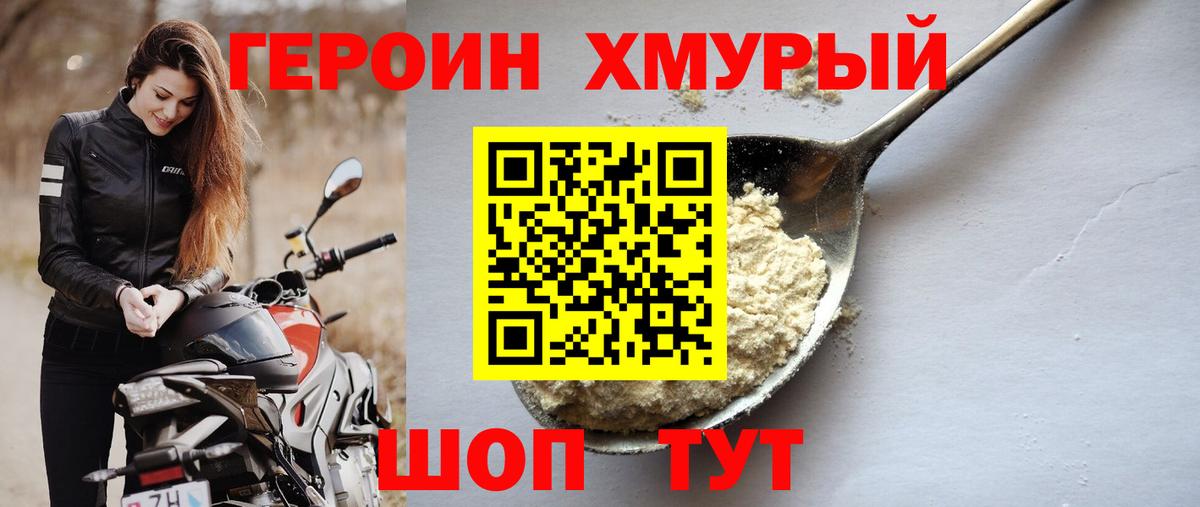 ГЕРОИН хмурый  Вход с VPN  Аргун 